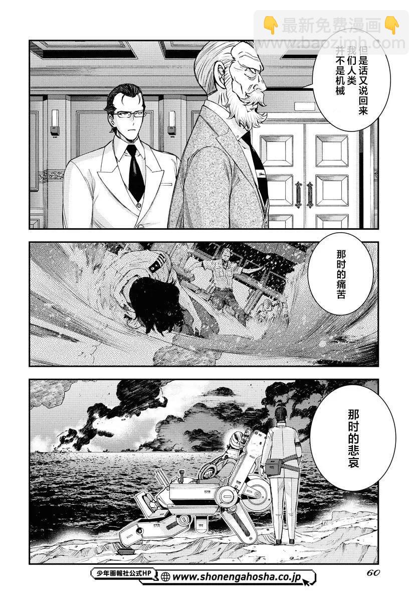 《苍蓝钢铁战舰》第152话 第20页