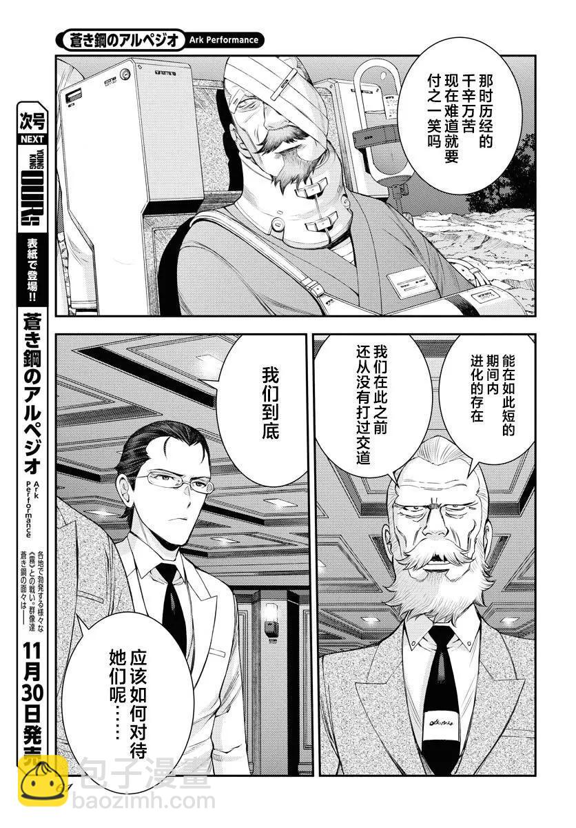 《苍蓝钢铁战舰》第152话 第21页