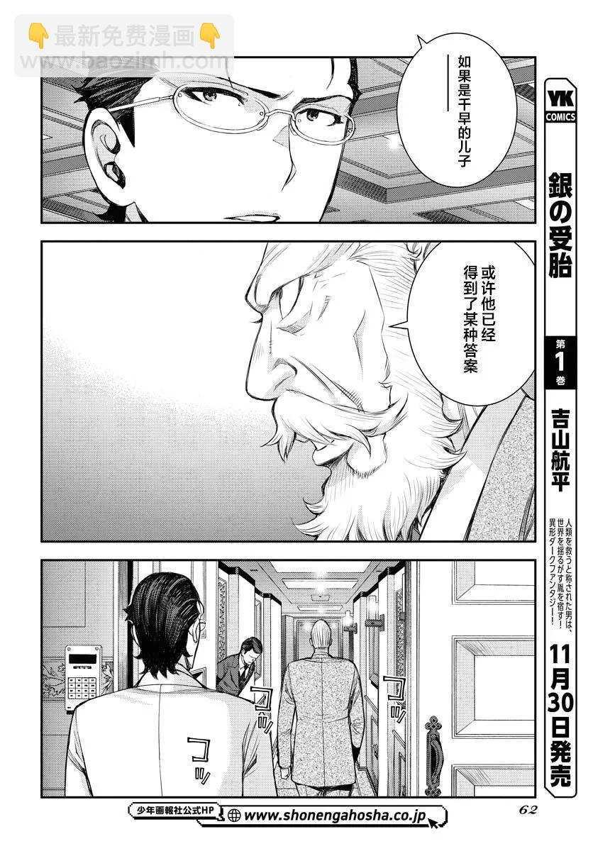 《苍蓝钢铁战舰》第152话 第22页