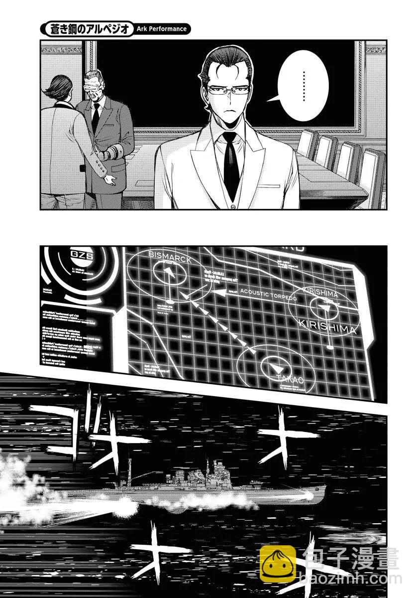 《苍蓝钢铁战舰》第152话 第23页