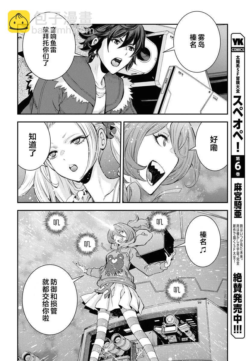 《苍蓝钢铁战舰》第152话 第26页