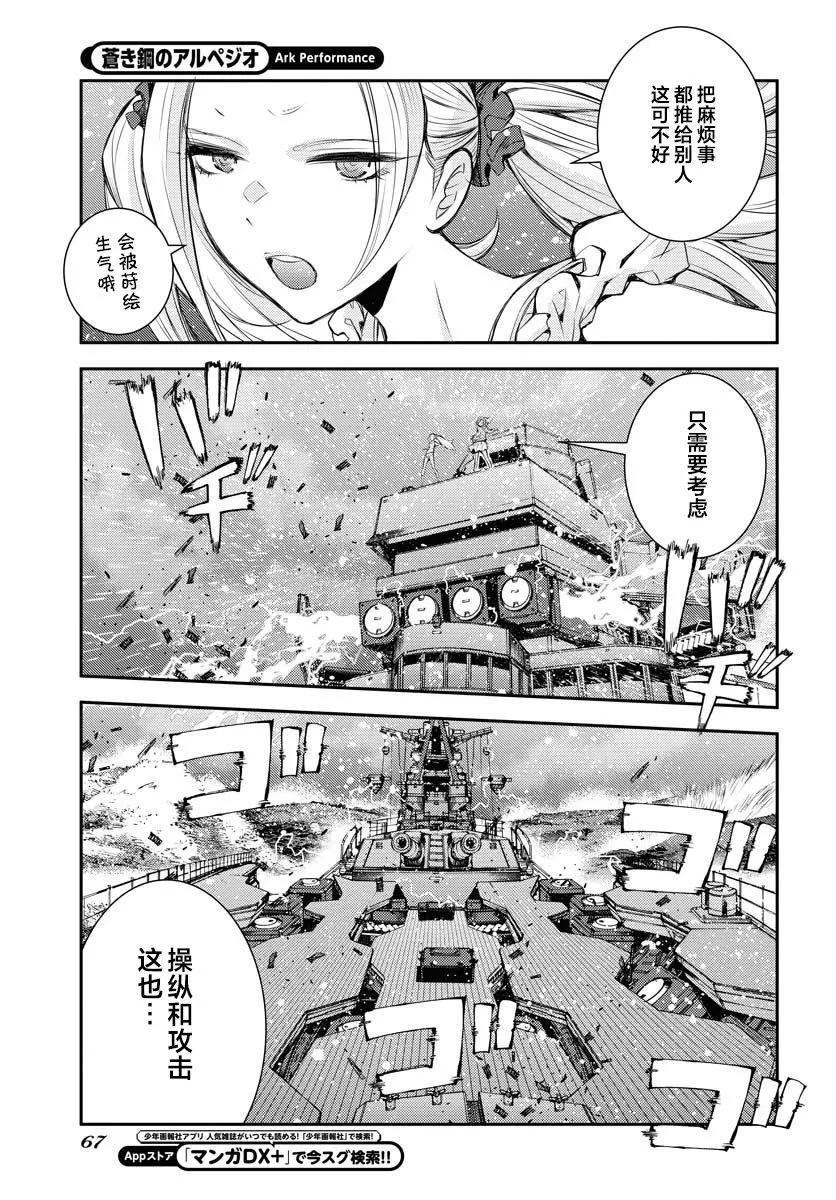 《苍蓝钢铁战舰》第152话 第27页