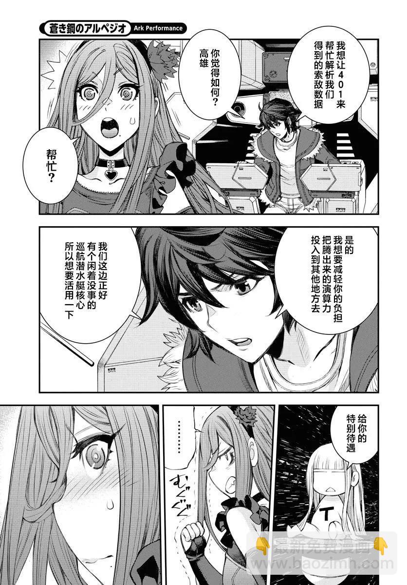 《苍蓝钢铁战舰》第152话 第29页