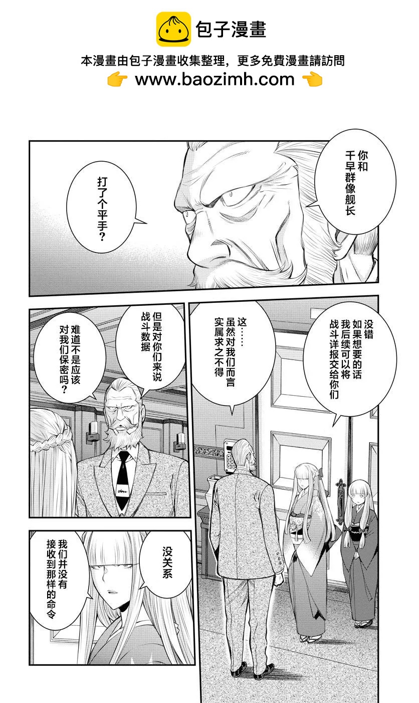 《苍蓝钢铁战舰》第152话 第2页
