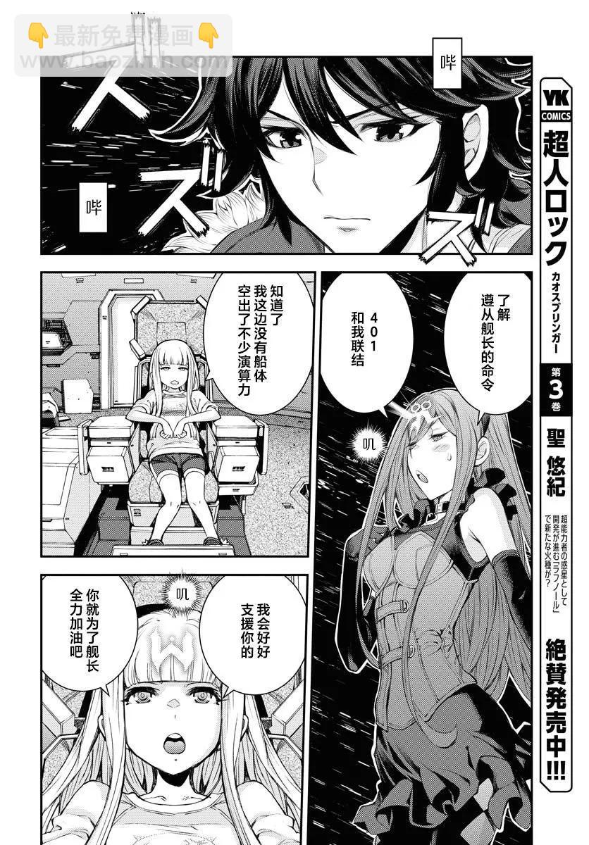 《苍蓝钢铁战舰》第152话 第30页