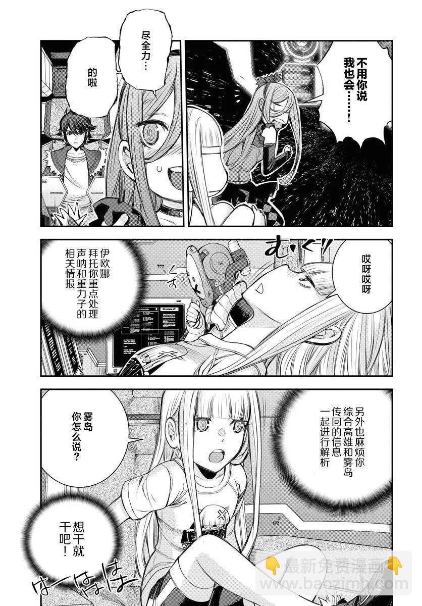 《苍蓝钢铁战舰》第152话 第31页