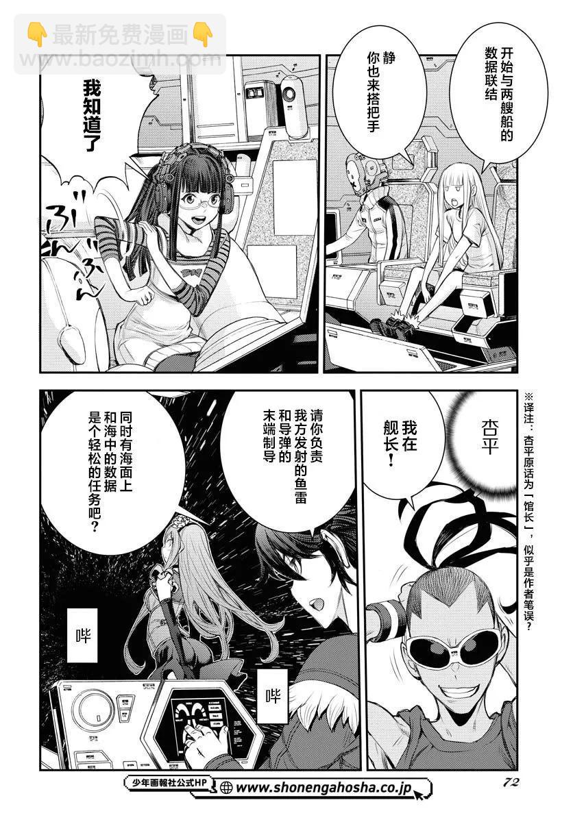 《苍蓝钢铁战舰》第152话 第32页
