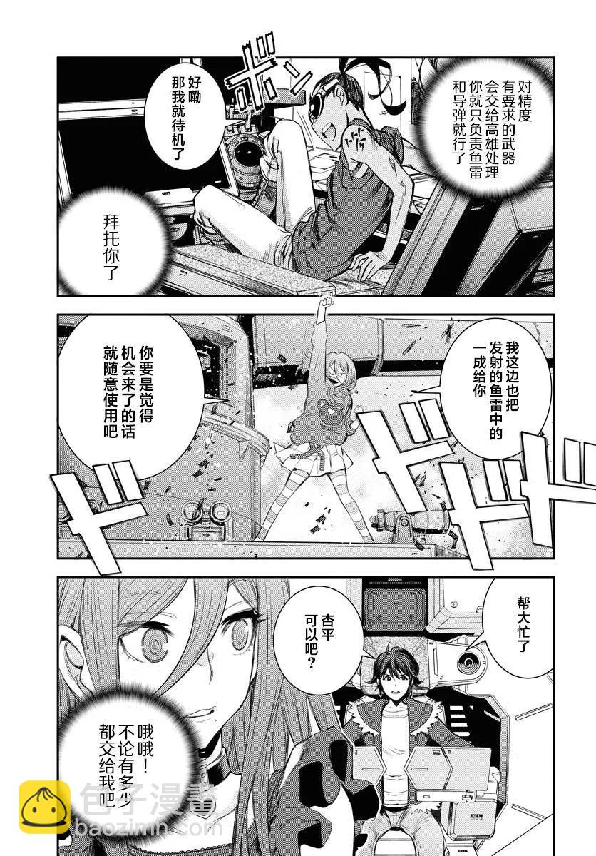 《苍蓝钢铁战舰》第152话 第33页