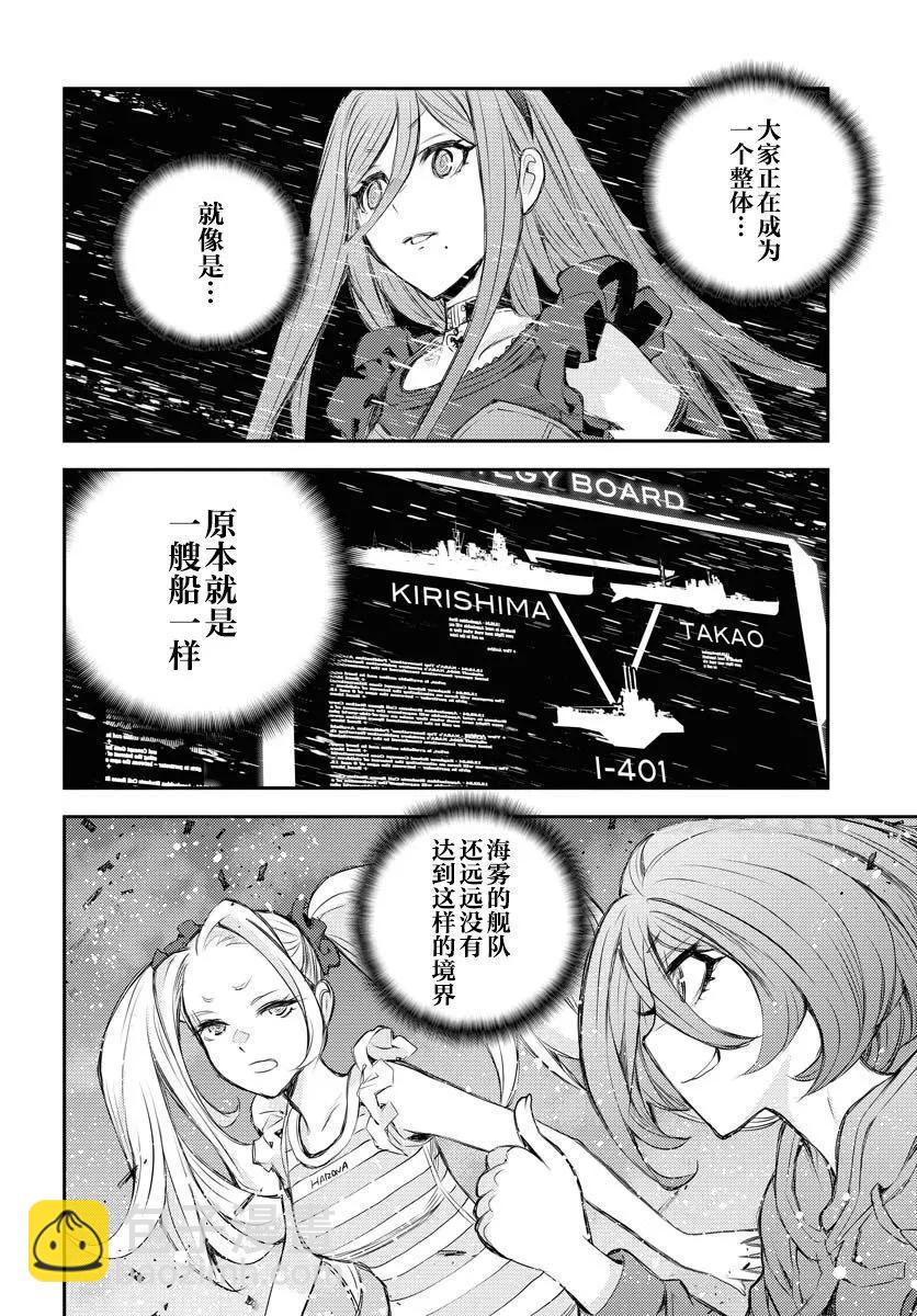 《苍蓝钢铁战舰》第152话 第34页