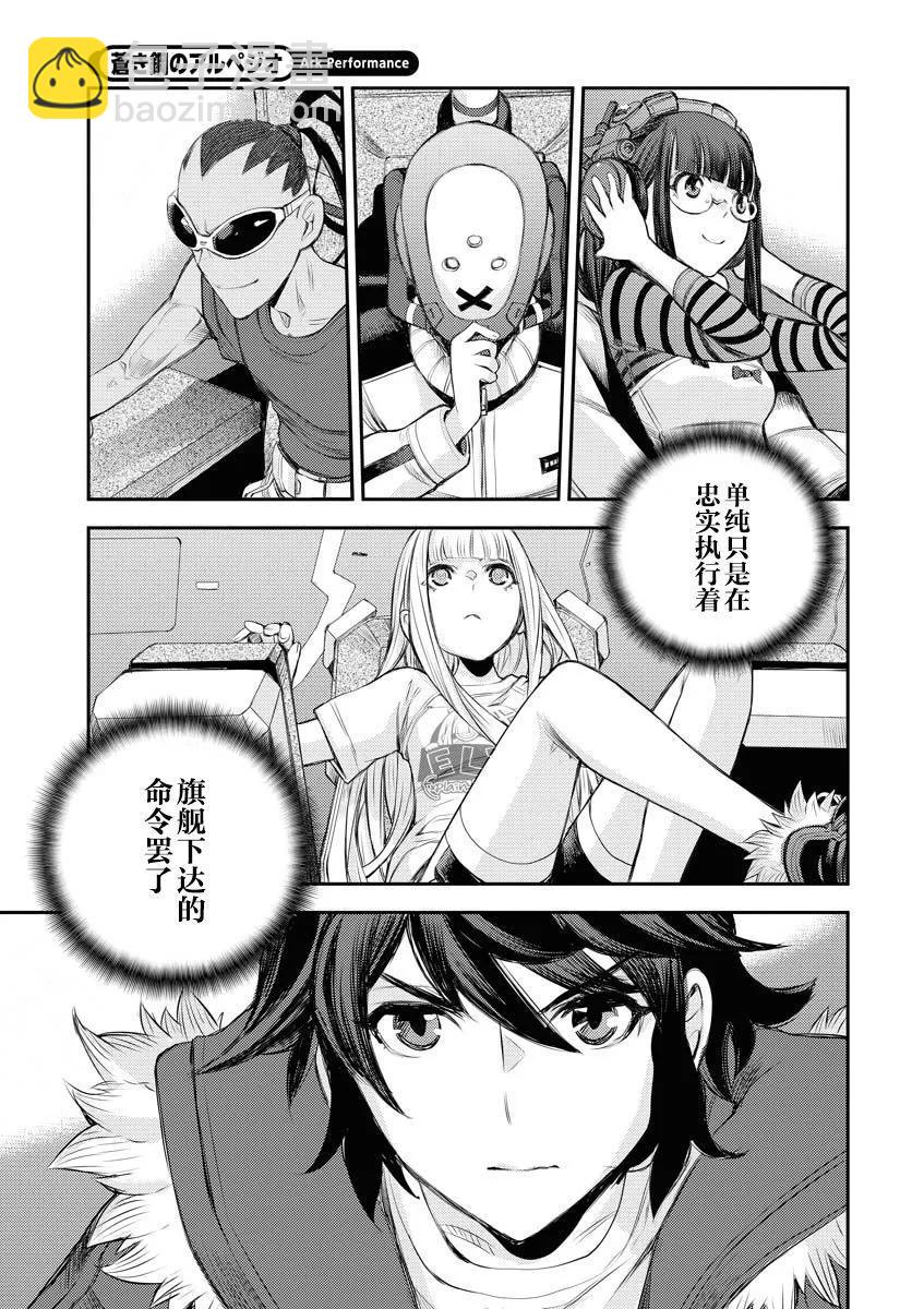 《苍蓝钢铁战舰》第152话 第35页