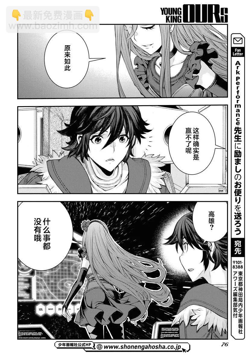 《苍蓝钢铁战舰》第152话 第36页