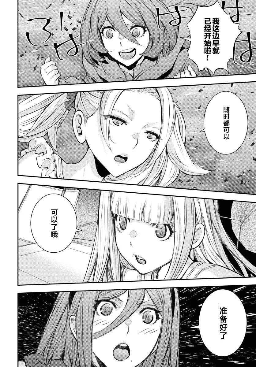《苍蓝钢铁战舰》第152话 第38页