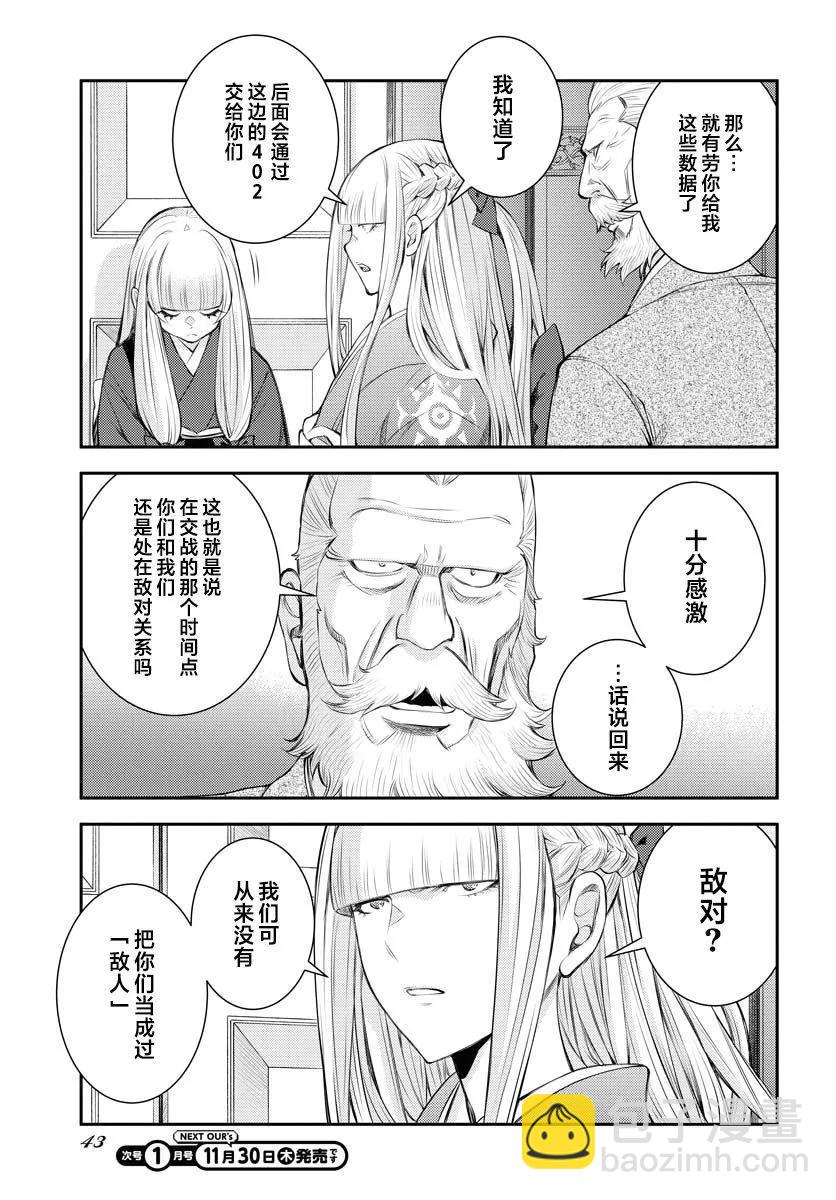 《苍蓝钢铁战舰》第152话 第3页