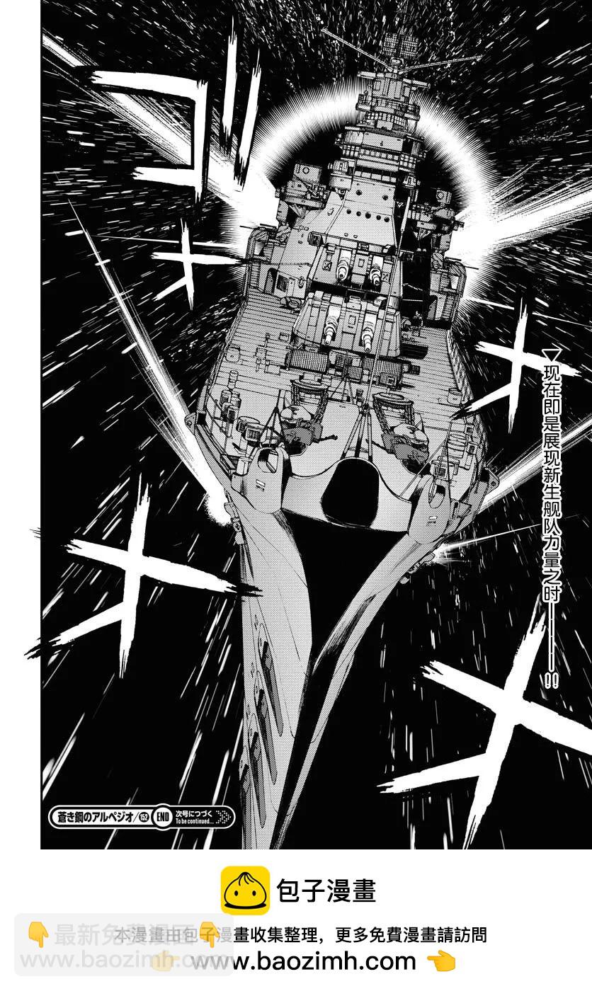 《苍蓝钢铁战舰》第152话 第40页