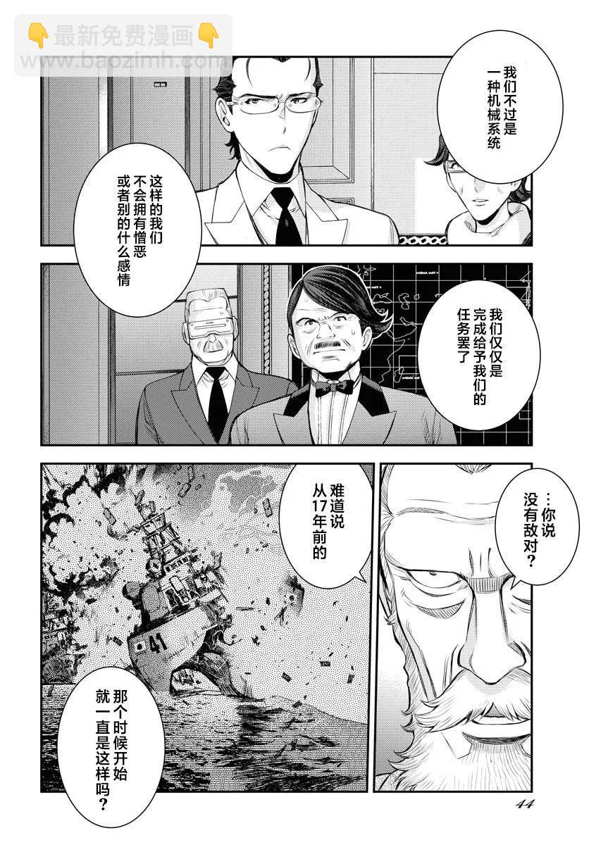 《苍蓝钢铁战舰》第152话 第4页