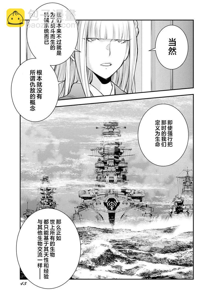 《苍蓝钢铁战舰》第152话 第5页