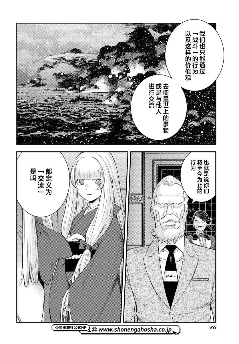 《苍蓝钢铁战舰》第152话 第6页