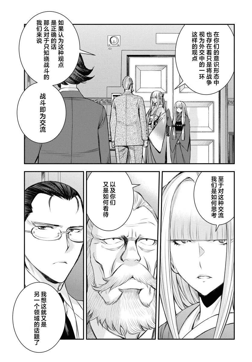 《苍蓝钢铁战舰》第152话 第7页