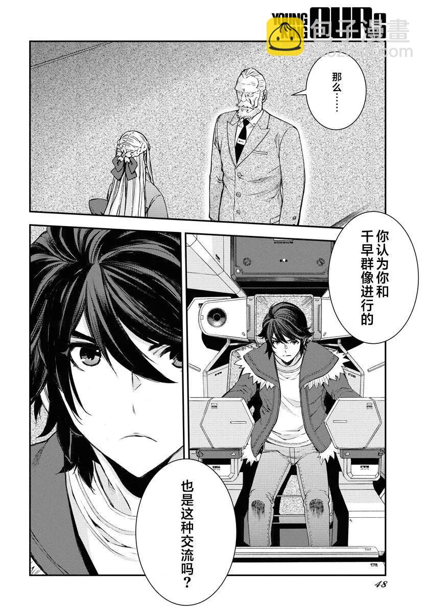 《苍蓝钢铁战舰》第152话 第8页