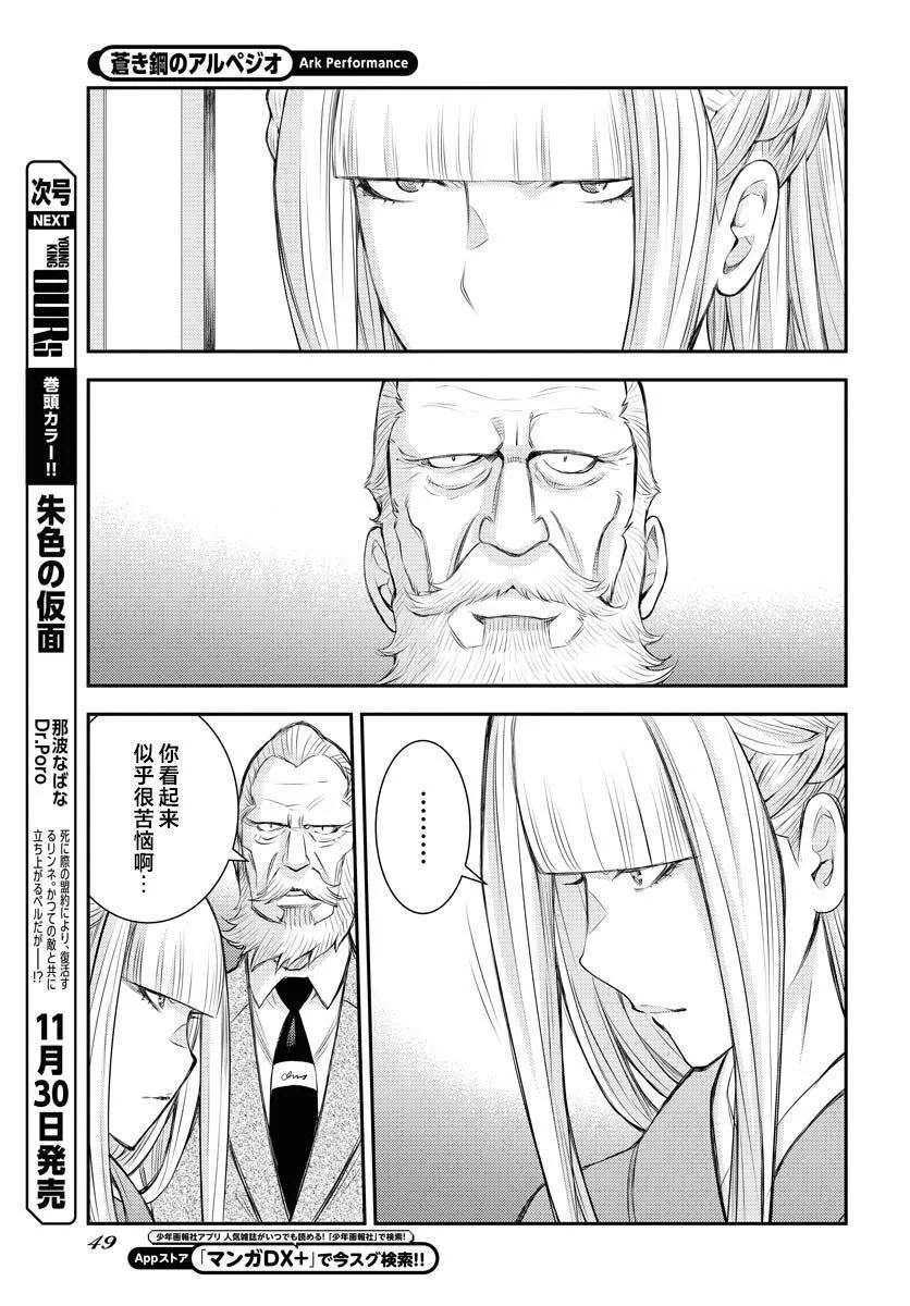 《苍蓝钢铁战舰》第152话 第9页