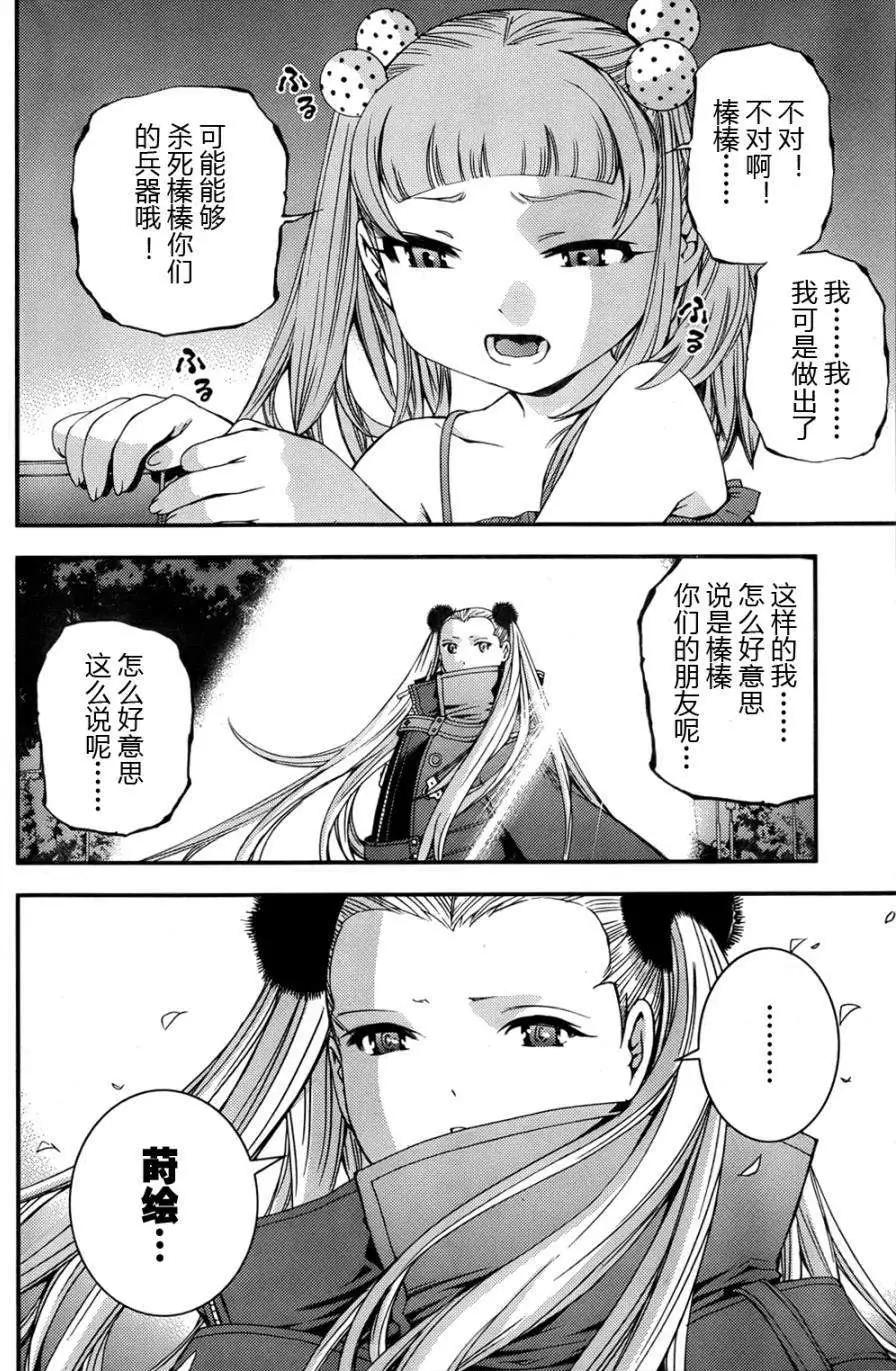 《苍蓝钢铁战舰》第46回 第10页