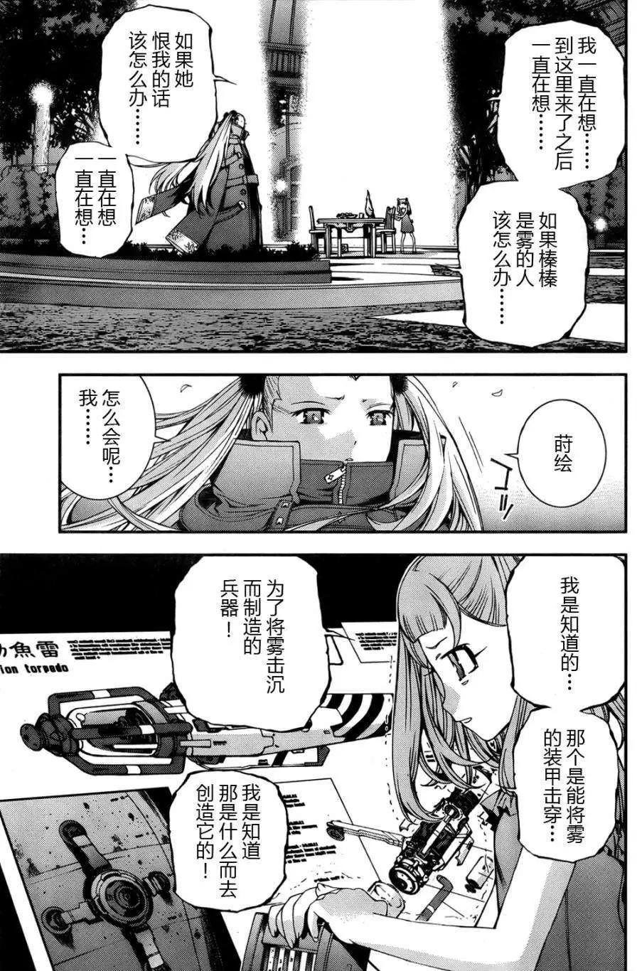 《苍蓝钢铁战舰》第46回 第11页