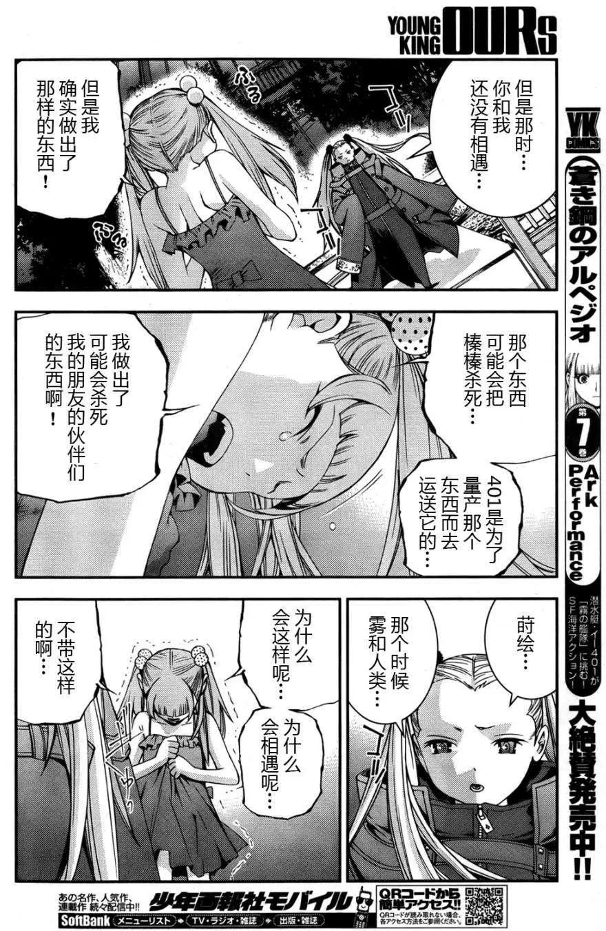 《苍蓝钢铁战舰》第46回 第12页