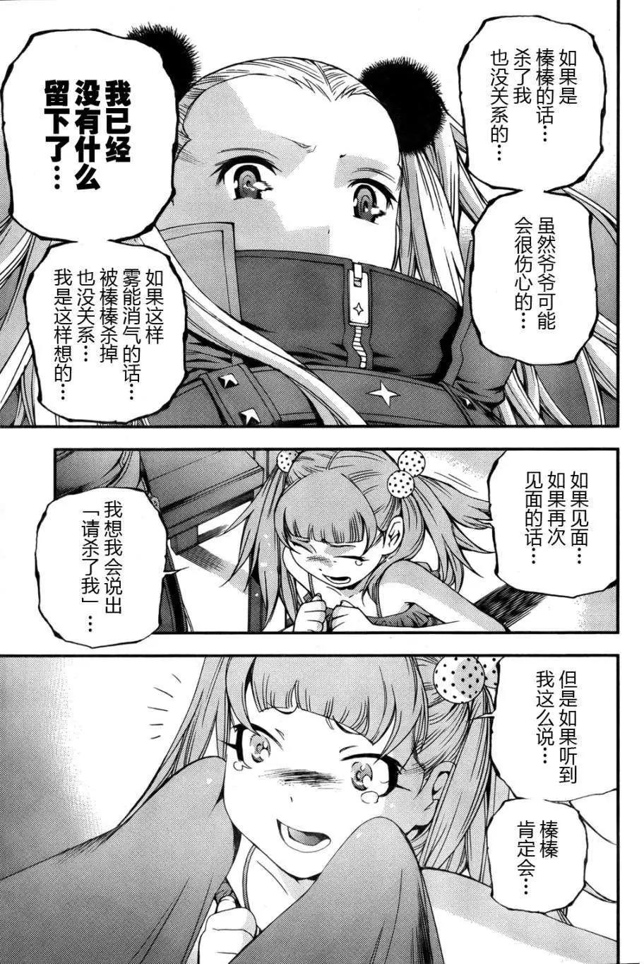 《苍蓝钢铁战舰》第46回 第13页