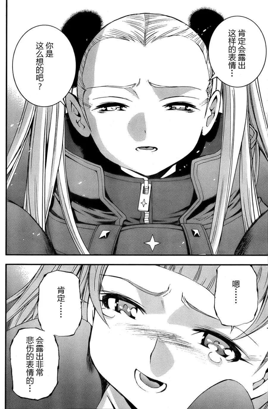 《苍蓝钢铁战舰》第46回 第14页
