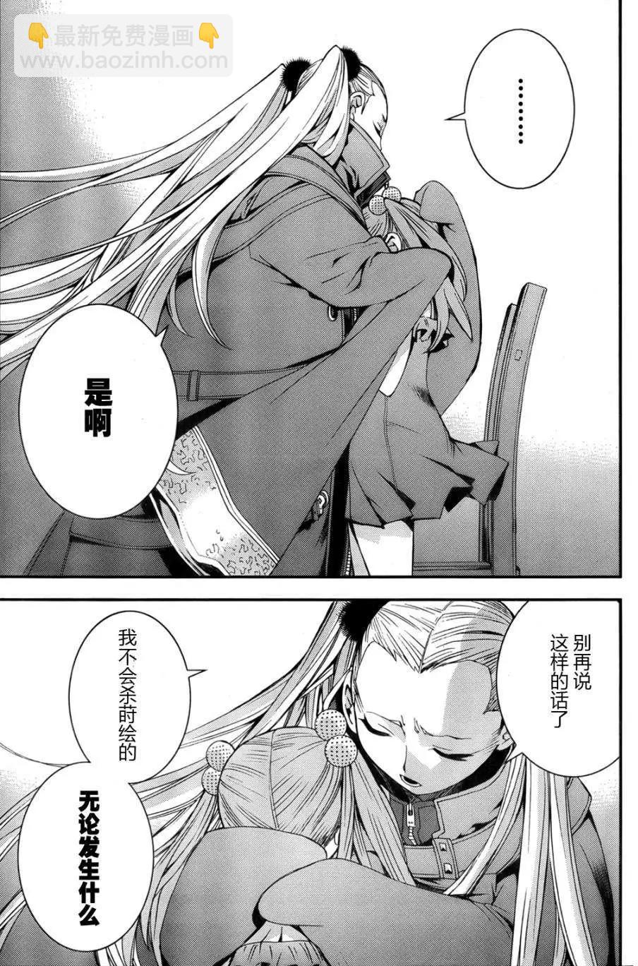 《苍蓝钢铁战舰》第46回 第15页