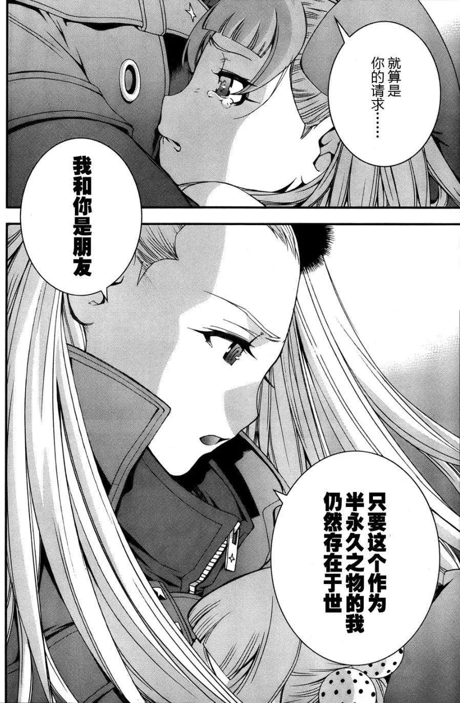 《苍蓝钢铁战舰》第46回 第16页