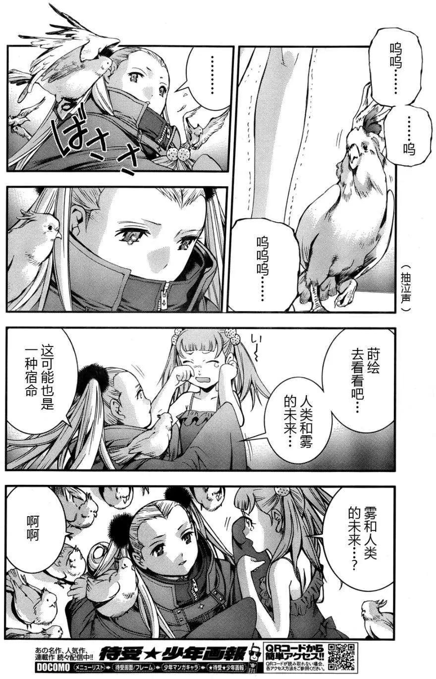 《苍蓝钢铁战舰》第46回 第18页