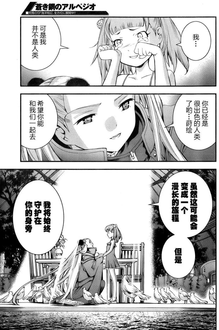 《苍蓝钢铁战舰》第46回 第19页