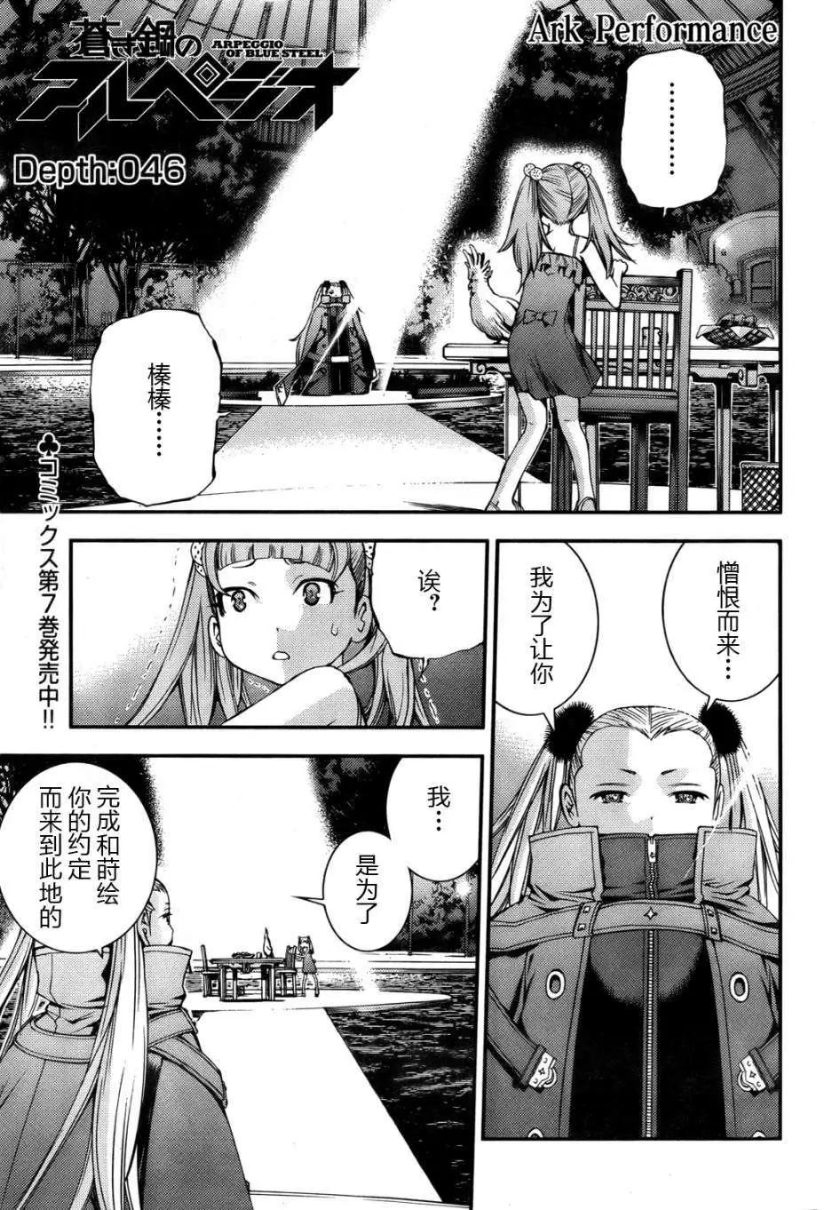 《苍蓝钢铁战舰》第46回 第1页