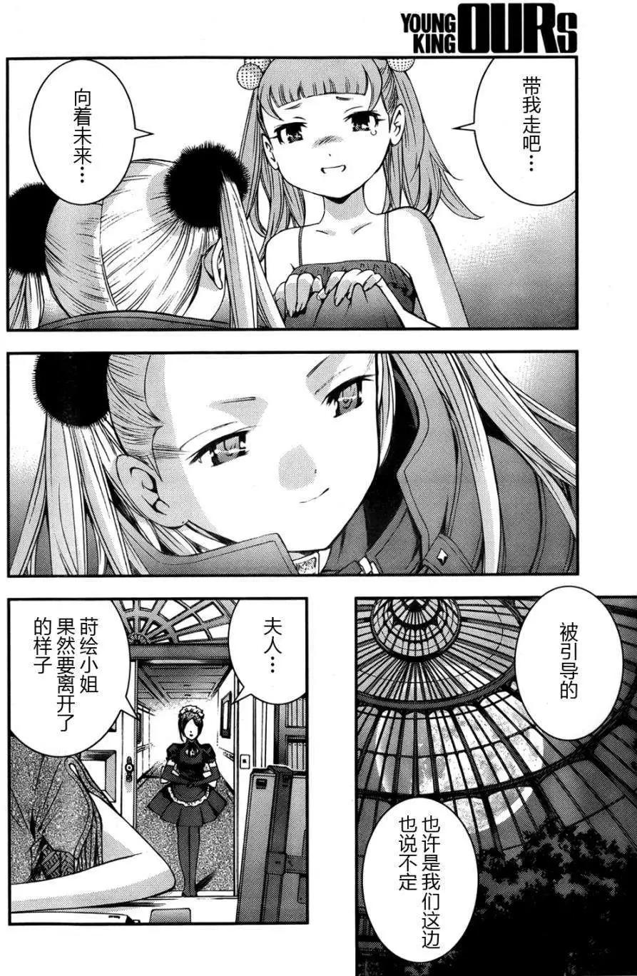 《苍蓝钢铁战舰》第46回 第20页