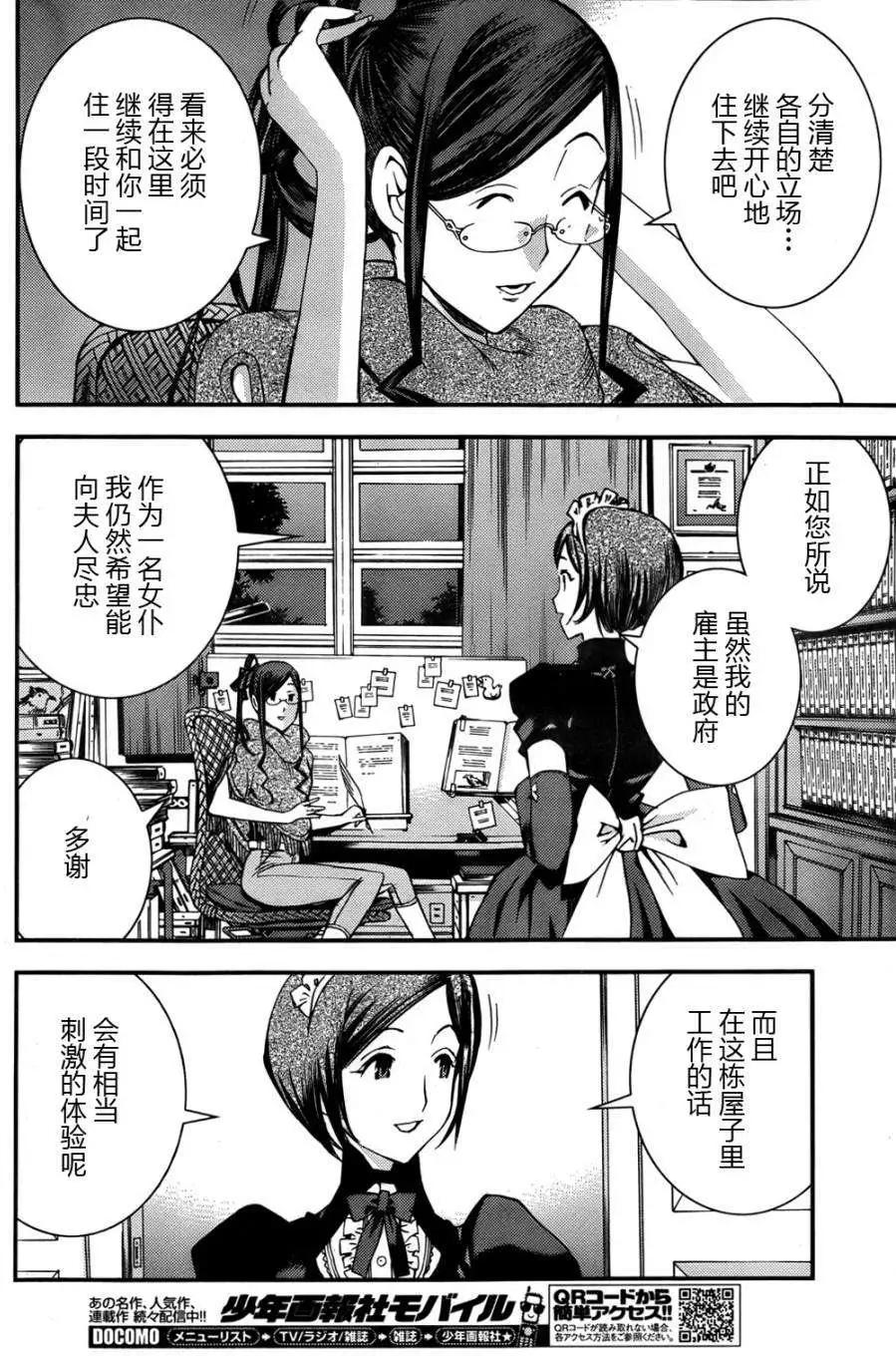 《苍蓝钢铁战舰》第46回 第22页