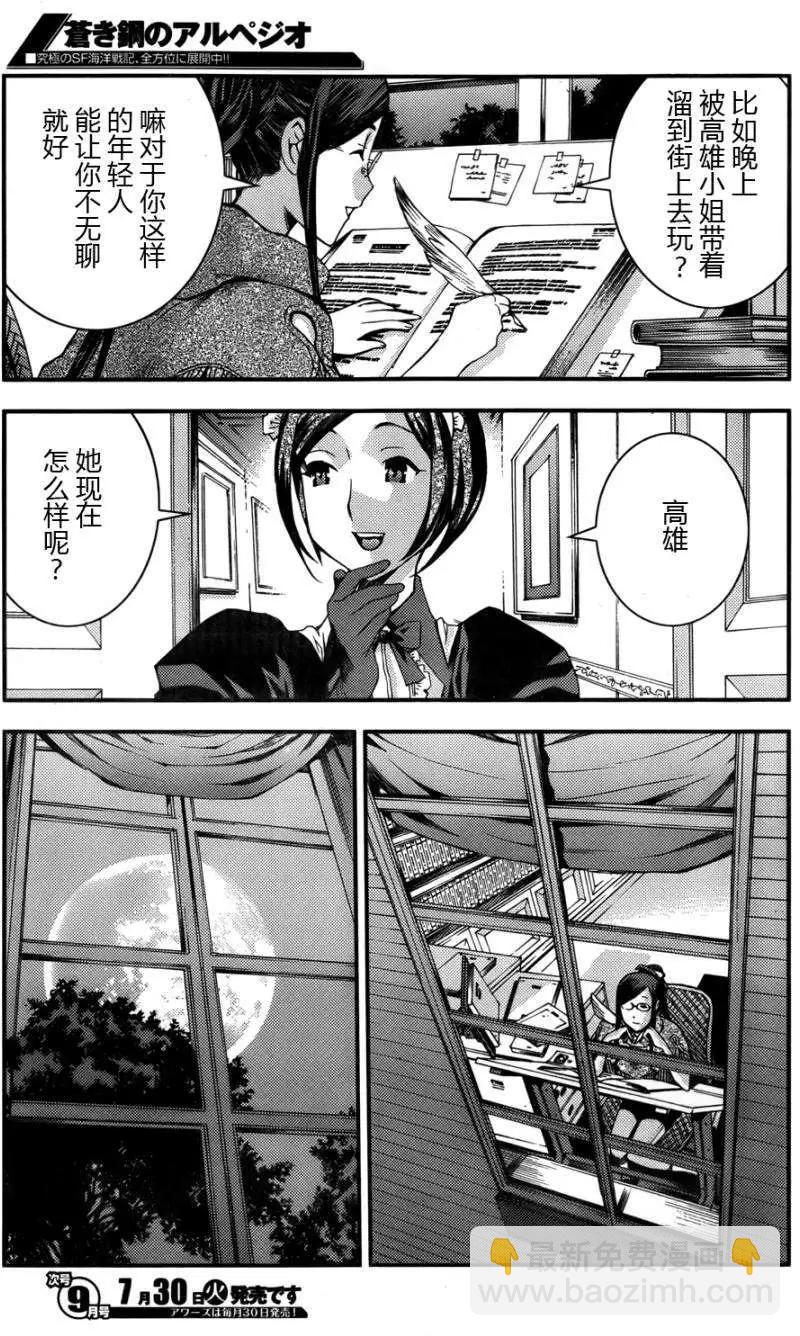 《苍蓝钢铁战舰》第46回 第23页