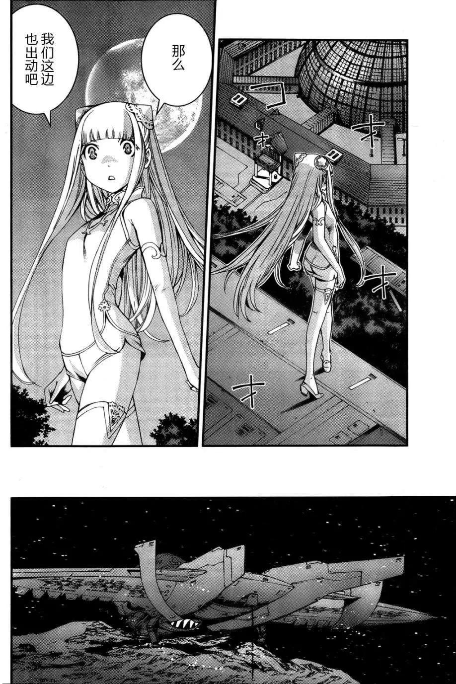 《苍蓝钢铁战舰》第46回 第24页