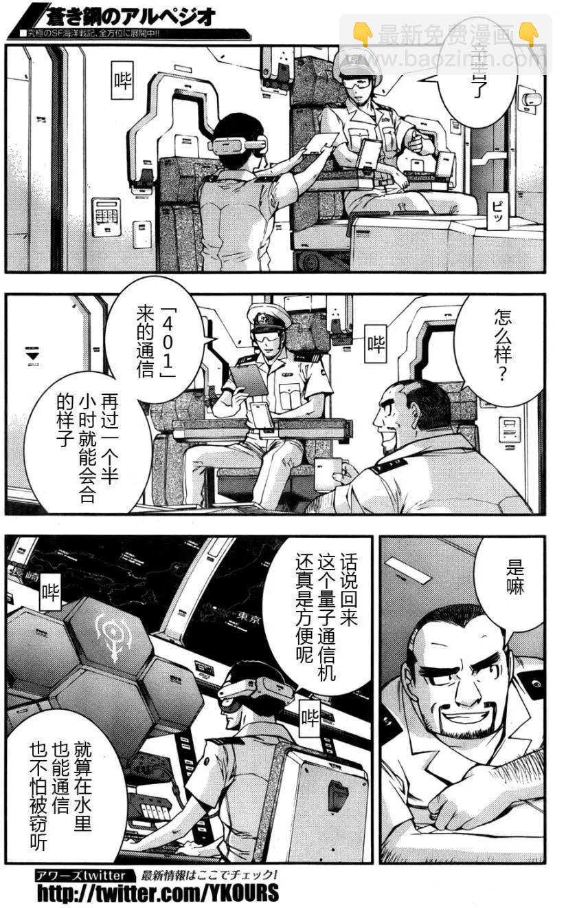 《苍蓝钢铁战舰》第46回 第25页