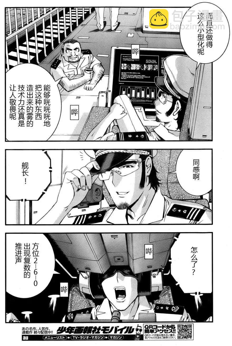 《苍蓝钢铁战舰》第46回 第26页