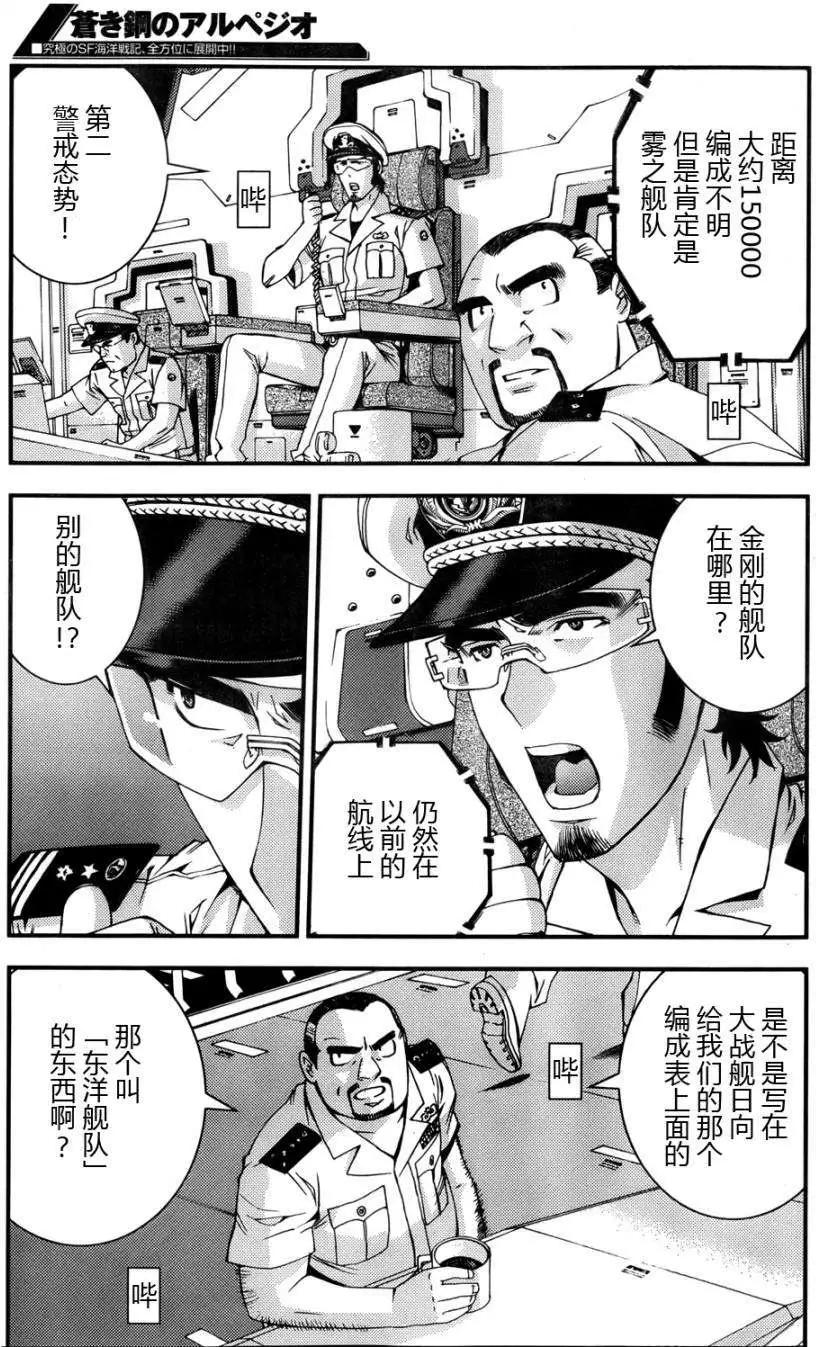 《苍蓝钢铁战舰》第46回 第27页