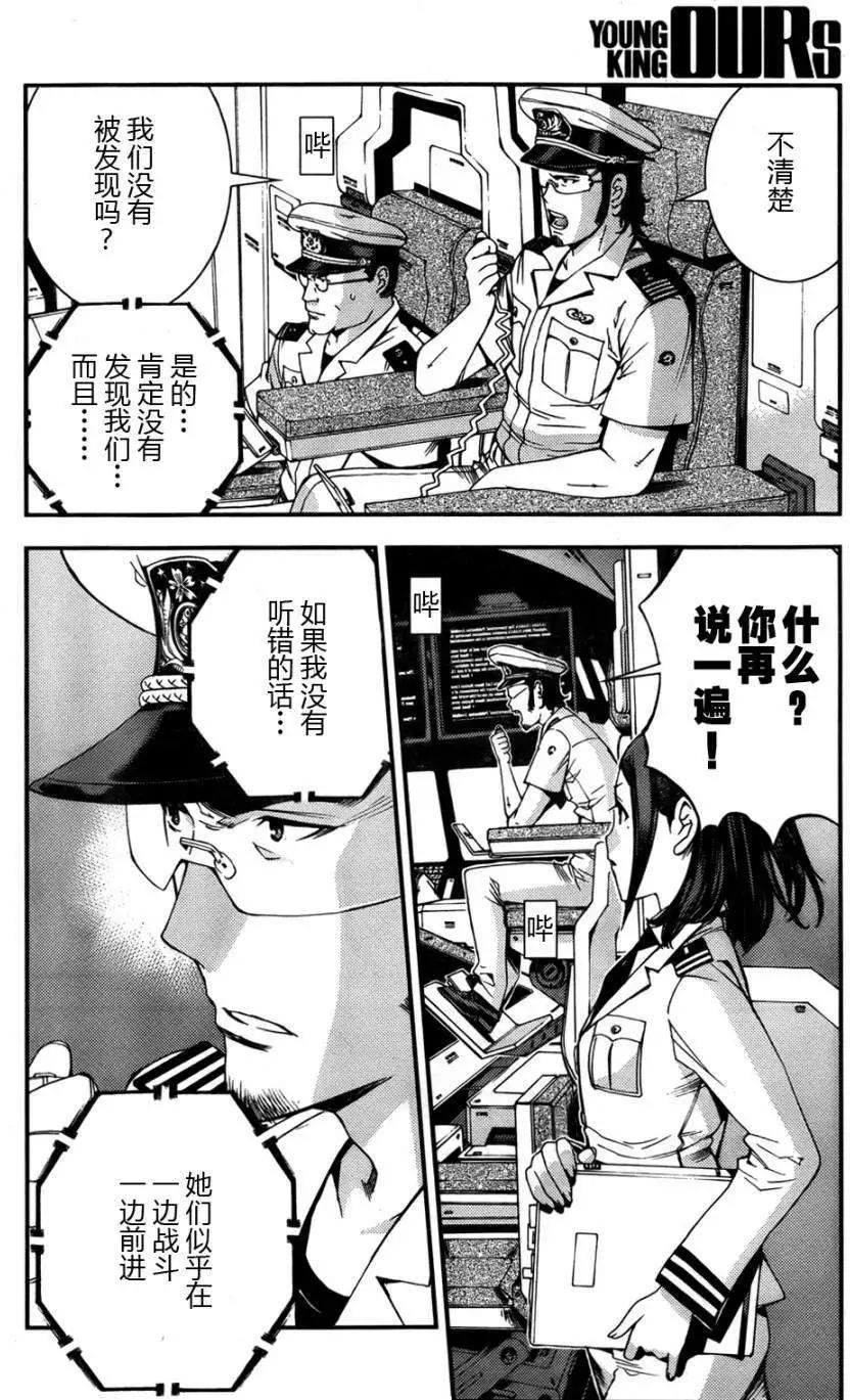 《苍蓝钢铁战舰》第46回 第28页
