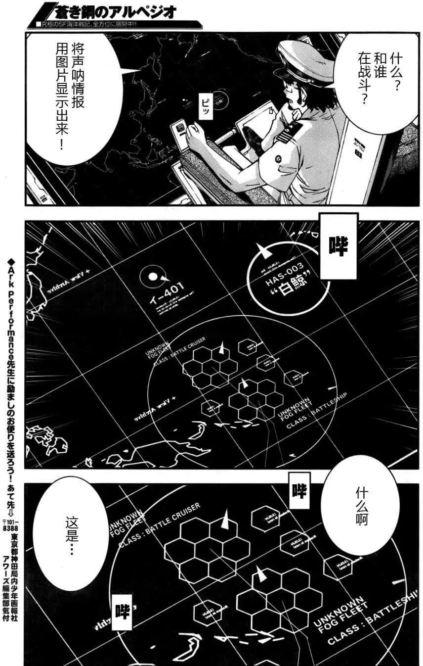 《苍蓝钢铁战舰》第46回 第29页