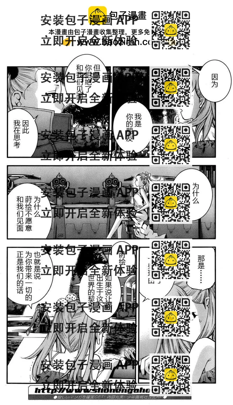 《苍蓝钢铁战舰》第46回 第2页