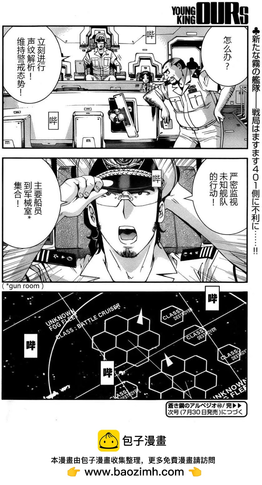 《苍蓝钢铁战舰》第46回 第30页