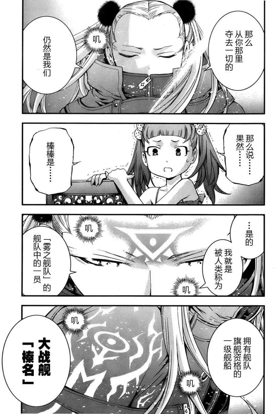 《苍蓝钢铁战舰》第46回 第3页