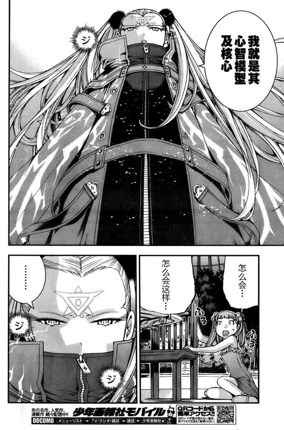 《苍蓝钢铁战舰》第46回 第4页