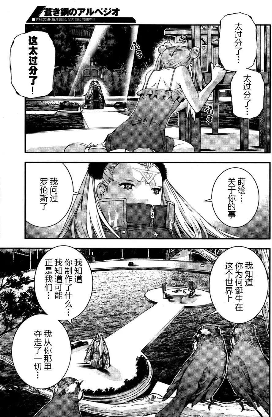 《苍蓝钢铁战舰》第46回 第5页