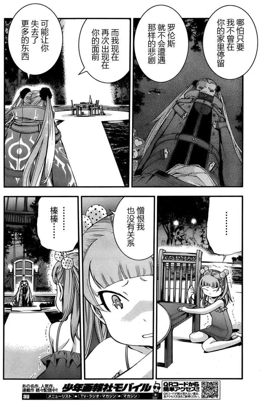 《苍蓝钢铁战舰》第46回 第6页