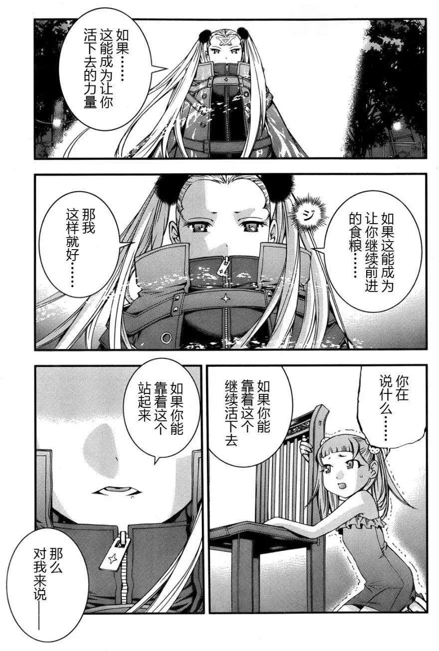 《苍蓝钢铁战舰》第46回 第7页